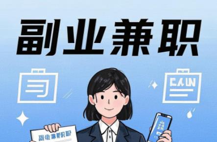 启东在手机上可以做哪些副业赚钱？ 第1张