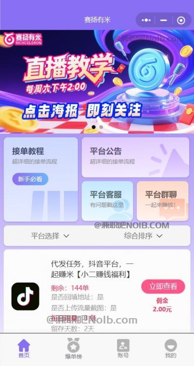 启东【赛扬有米】宝妈学生居家线上视频代发兼职平台，0撸赚米项目 第2张