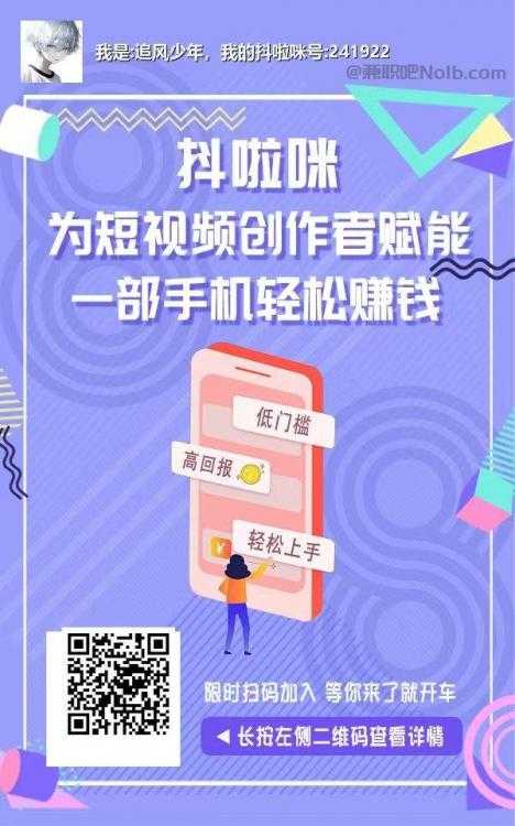 启东抖啦咪是什么平台-一个专注短视频流量变现的平台！ 第2张