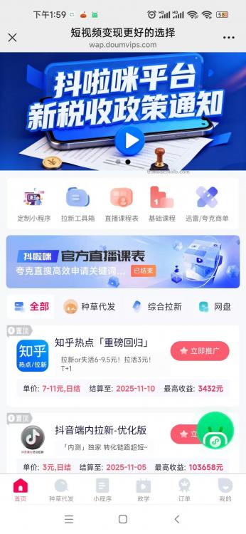 启东抖啦咪是什么平台-一个专注短视频流量变现的平台！ 第4张